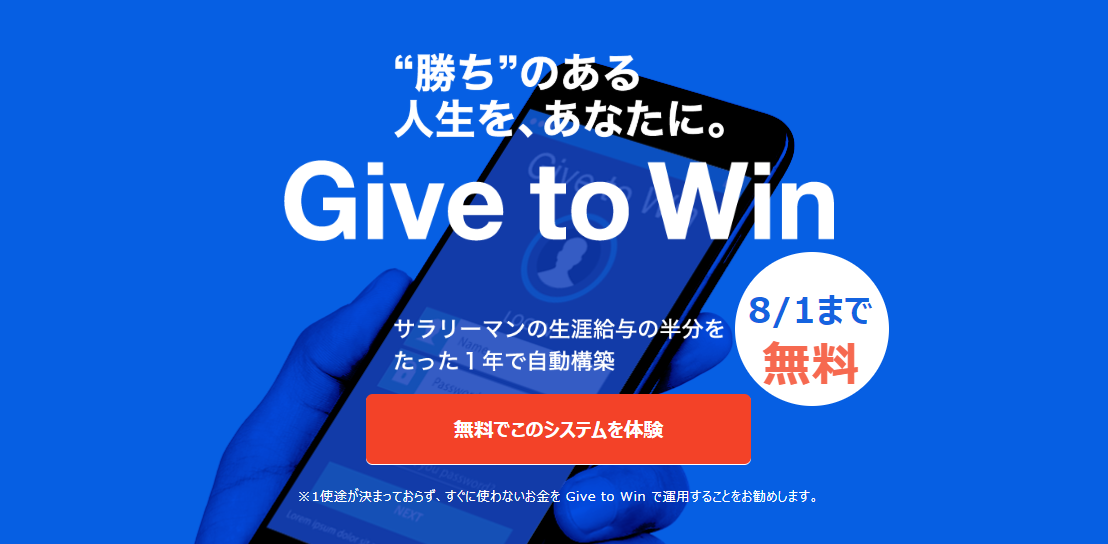 Give to Win PROJECT