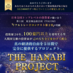 THE HANABI PROJECT