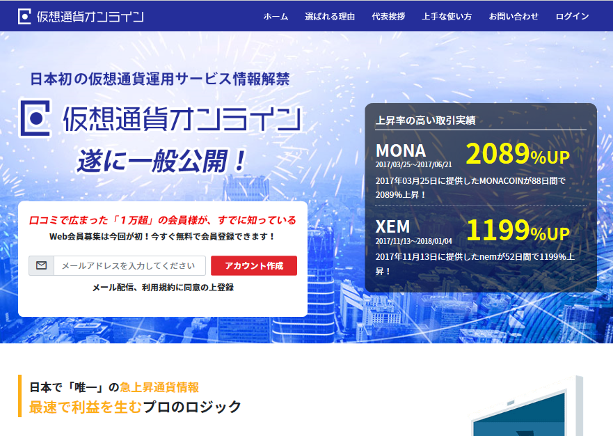 日本仮想通貨オンライン