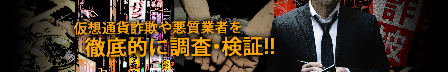   Project和僑は犯罪集団!!評価や口コミを検証